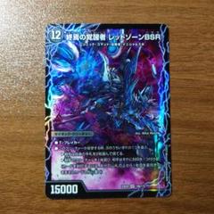 終焉の覚醒者レッドゾーンBSRのサムネイル