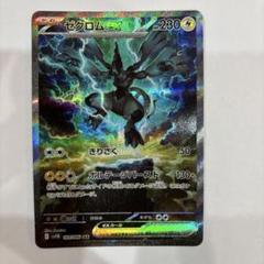 2025年最新】ゼクロムex SARの人気アイテム - メルカリ