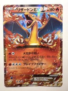 【ポケモンカード】リザードンEX プロモ　1枚　XY コロコロ