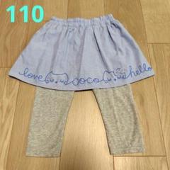ニットプランナー KP cocoちゃん スカッツ 110 - メルカリ