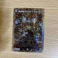 2025年最新】超神星doomドラゲリオンの人気アイテム - メルカリ