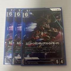 ガンダムカードゲーム ユニコーンガンダム（デストロイモード） パラレル 3枚 ガンダムカードゲーム ユニコーンガンダム(デストロイモード)lr