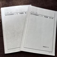 最終価格❣️鉄緑会　2019年度　高1数学　１年分フルセット 最終価格❣️鉄緑会 2019年度 高1数学 1年分フルセット