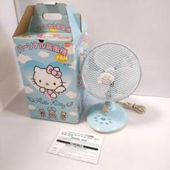 ハローキティ 個人用扇風機 FPM-189CK(F) 18cm ハローキティ キティちゃん 扇風機 黒 - メルカリ