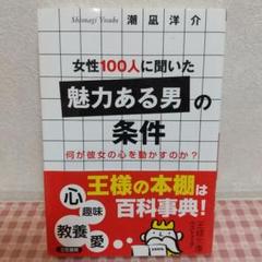 女性100人に聞いた魅力ある男の条件