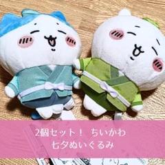 フリュー、「ちいかわ」よりプライズ「ちいかわ 七夕ぬいぐるみ
