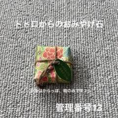ジブリ　トトロからのお土産石 43個セット　ストーン　トトロ となりのトトロ トトロからのおみやげ石 小トトロみーつけた