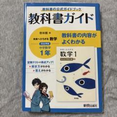 教科書ガイド 中学数学 1年　啓林館版