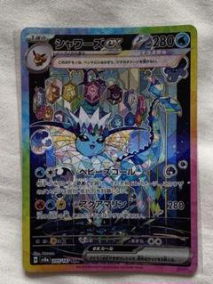 2025年最新】シャワーズ ex sarの人気アイテム - メルカリ