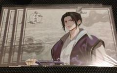 魔道祖師　ランチョンマット　コースター　江澄　セット 中古】コースター 江澄 コースター 「ラジドラ魔道祖師(MiMi