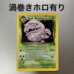 わるいマタドガス ★ 第4弾拡張パック ロケット団 英語版 ポケモンカード