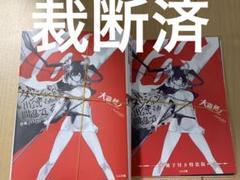 2025年最新】ダンまち18 特装版の人気アイテム - メルカリ