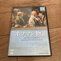 2025年最新】ホフマン物語dvdオペラの人気アイテム - メルカリ