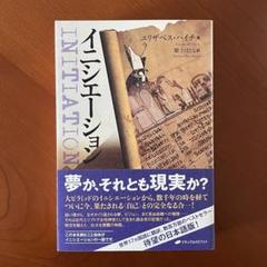 イニシエーション（レムリアンシードクリスタル 水晶 原石 天然石 ヨガマット) イニシエーション（レムリアンシードクリスタル 水晶 原石
