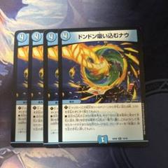 ドンドン吸い込むナウ 4枚 - メルカリ