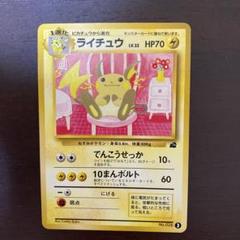 ポケモンカード 旧裏 イントロパック ピカチュウ ライチュウ 旧裏 ライチュウ ポケモンカード イントロパック - メルカリ