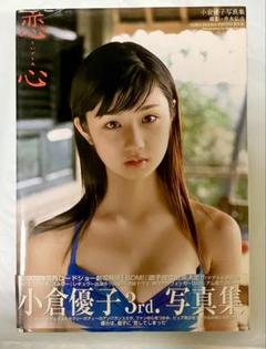 小倉優子 3rd写真集 恋心 【初版】 - メルカリ