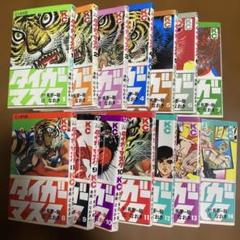 タイガーマスク 完全復刻版　全巻