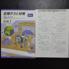 2025年最新】KEYワーク 地理 1の人気アイテム - メルカリ