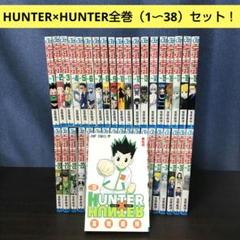 HUNTER×HUNTER　全巻セット　 冨樫義博 Amazon.co.jp: HUNTER×HUNTER コミック 1-32巻セット (ジャンプ