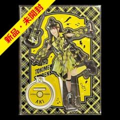 超ときめき♡宣伝部 菅田愛貴 アクスタ - メルカリ