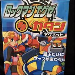 美品‼️ロックマンエグゼ ●カタン●新品‼️激安‼️