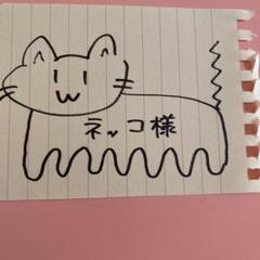ネッコ様
