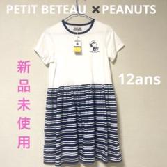 ★新品　プチバトー PEANUTS スヌーピー 半袖ワンピース　12ans