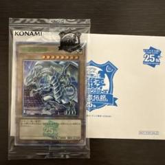 遊戯王 青眼の白龍 25th東京ドーム 浮世絵未開封 - メルカリ