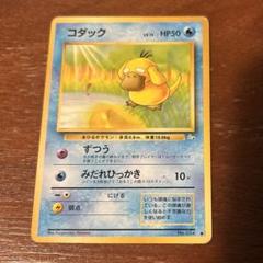 【美品】コダック　旧裏　No.054 駿河屋 - 【買取】No.054[○]：コダック LV.15（ポケモンカード