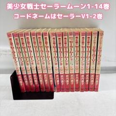 2025年最新】セーラームーン 1巻 初版の人気アイテム - メルカリ