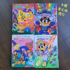①かいけつゾロリ 本 まとめ売り 6冊 - メルカリ