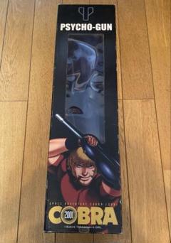 【未使用】スペースコブラ なりきりサイコガン Cobra PSYCHO-GUN 未使用】スペースコブラ なりきりサイコガン Cobra PSYCHO-GUN