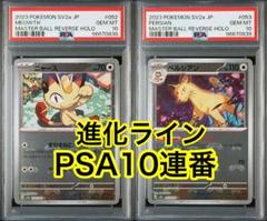 2025年最新】ペルシアン マスター psa10の人気アイテム - メルカリ