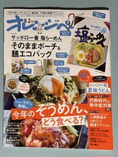 未読品　オレンジページ 2025年8/2増刊号 付録なし