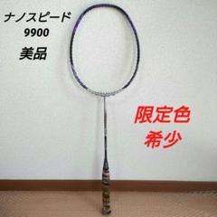 2025年最新】YONEX NANOSPEED 9900の人気アイテム - メルカリ