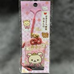 未開封リラックマ　ご当地ストラップ　根付け　お守り　コリラックマ　キイロイトリ リラックマ - 新品未開封 リラックマ LEDライトストラップ 2点