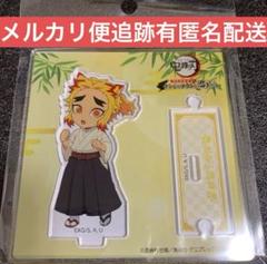 メルカリ最安！鬼滅の刃【ナンジャタウンA賞アクリルボード我妻