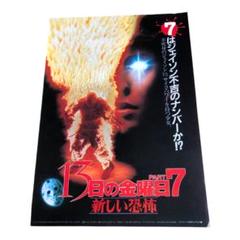 マクファーレン　3Dムービーポスター　13日の金曜日　★新品　F441 2025年最新】13日の金曜日 ポスターの人気アイテム - メルカリ