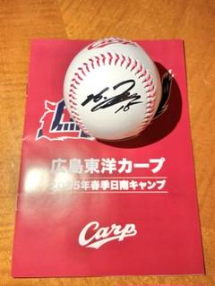 広島カープ　黒田博樹　直筆サインボール　2025年　日南キャンプ　限定球 2025年最新】日南 ボールの人気アイテム - メルカリ