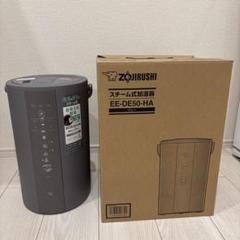 未使用⭐︎象印 加湿器 4L グレー EE-DD50-HA Amazon.co.jp: 象印マホービン 加湿器 4.0L 長時間加湿タイプ
