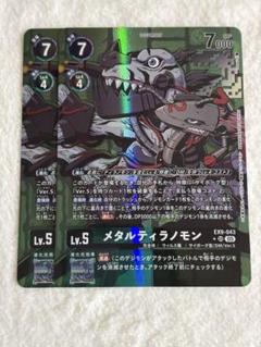 デジモンカード メタルティラノモン SR パラレル 2枚 EX9 - メルカリ