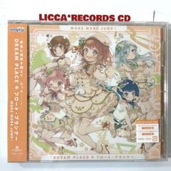 MORE MORE JUMP！ DREAM PLACE/フロート・プランナーCD