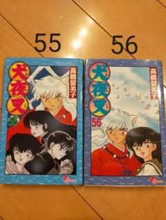 犬夜叉全巻 まとめ売り 初版あり 56巻