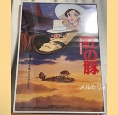 「紅の豚」販促ポスター ポルコ サボイア 宮崎駿 ジブリ 非売品 映画「紅の豚」宣伝ポスター ジブリ 宮崎駿 非売品 ポルコ