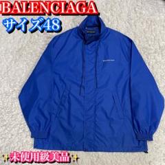未使用級美品✨BALENCIAGA ナイロンジャケット サイズ48 ブルー 青 m49876603608_1.jpg?1735227582