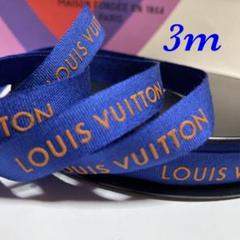 青❤️ルイヴィトン♡リボン1ロール50m One Full Roll/Spool 50M Louis Vuitton Blue Ribbon w/Gold