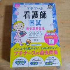 古典 2025年最新】プチナースの人気アイテム - メルカリ 語学・辞書・学習参考書