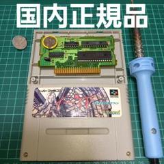 国内正規品　電池交換済み　スーパーファミコン　イース5