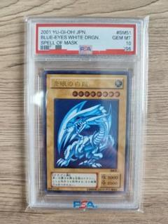 遊戯王 青眼の白龍 レリーフ PSA6